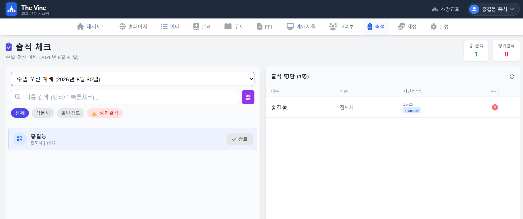 출석 관리 시스템 화면