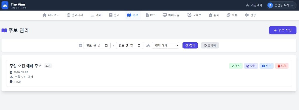 주보 만들기 관리자 화면