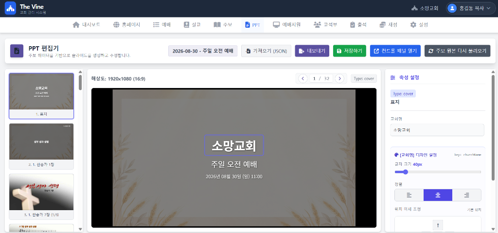 PPT 편집기 화면